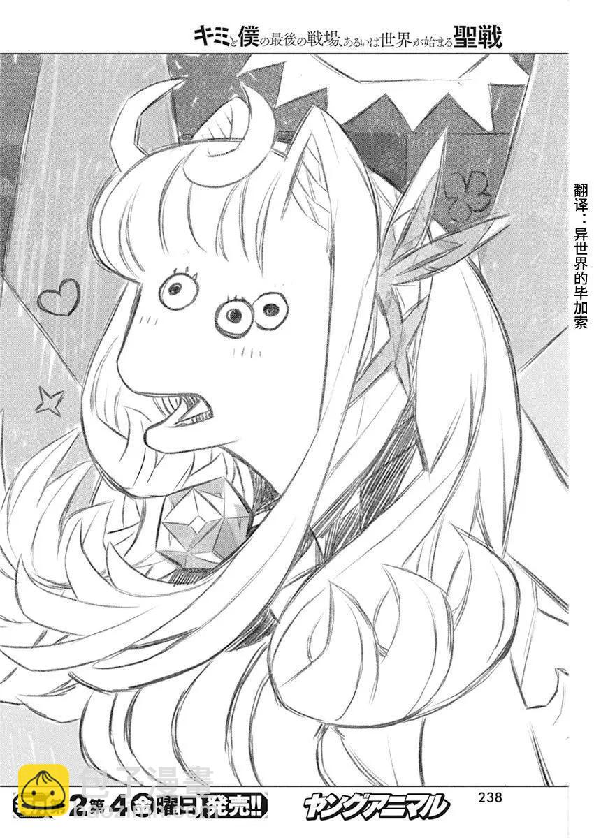 你與我最後的戰場，亦或是世界起始的聖戰 - 第41話 - 1