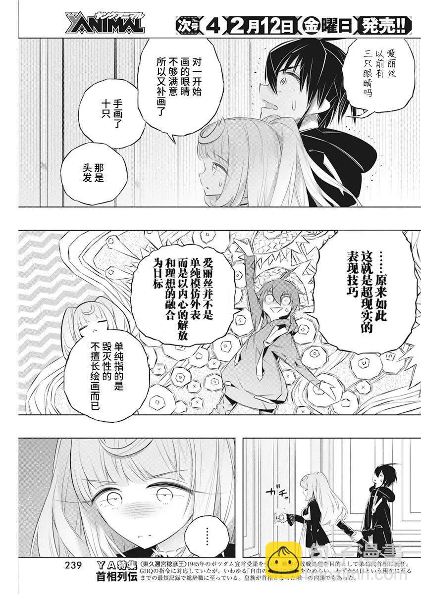 你與我最後的戰場，亦或是世界起始的聖戰 - 第41話 - 2