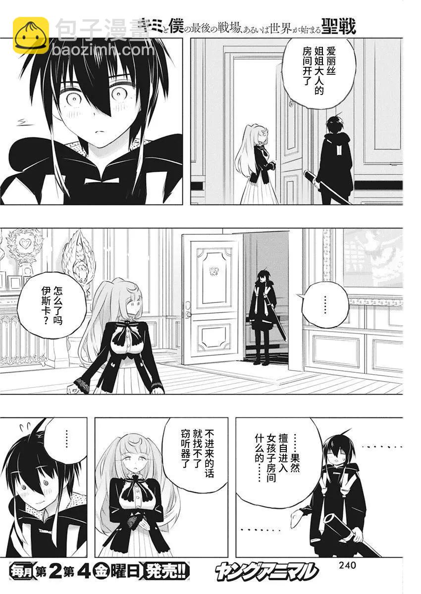 你與我最後的戰場，亦或是世界起始的聖戰 - 第41話 - 3
