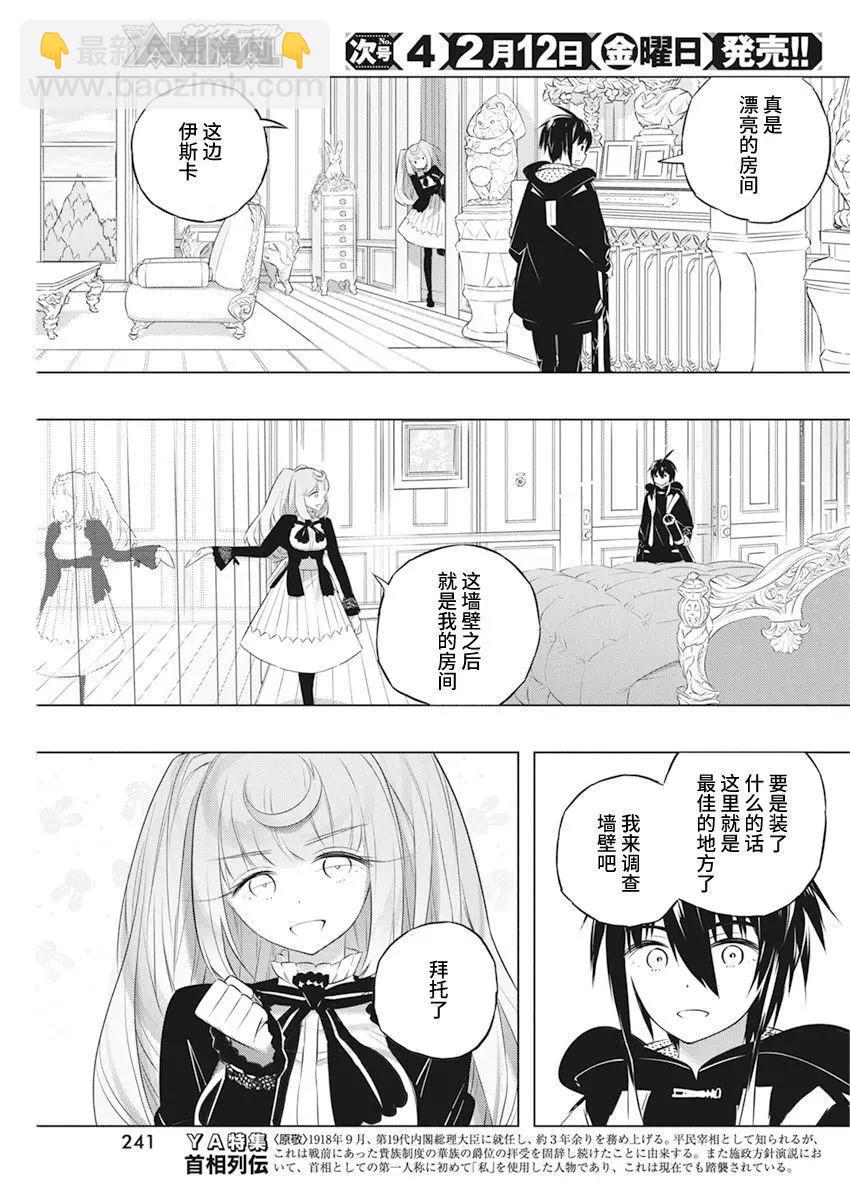 你與我最後的戰場，亦或是世界起始的聖戰 - 第41話 - 4