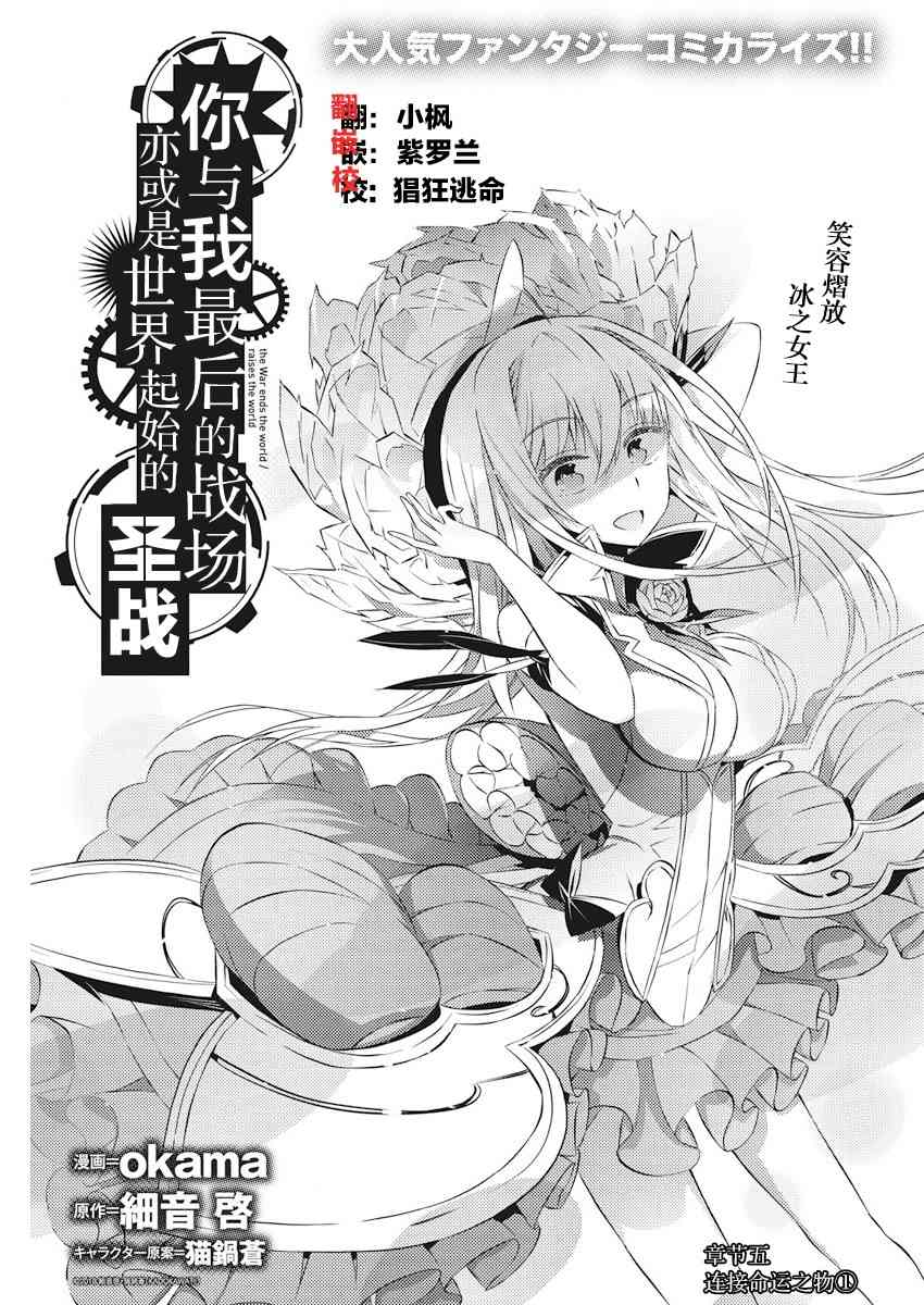 你與我最後的戰場，亦或是世界起始的聖戰 - 5話 - 1