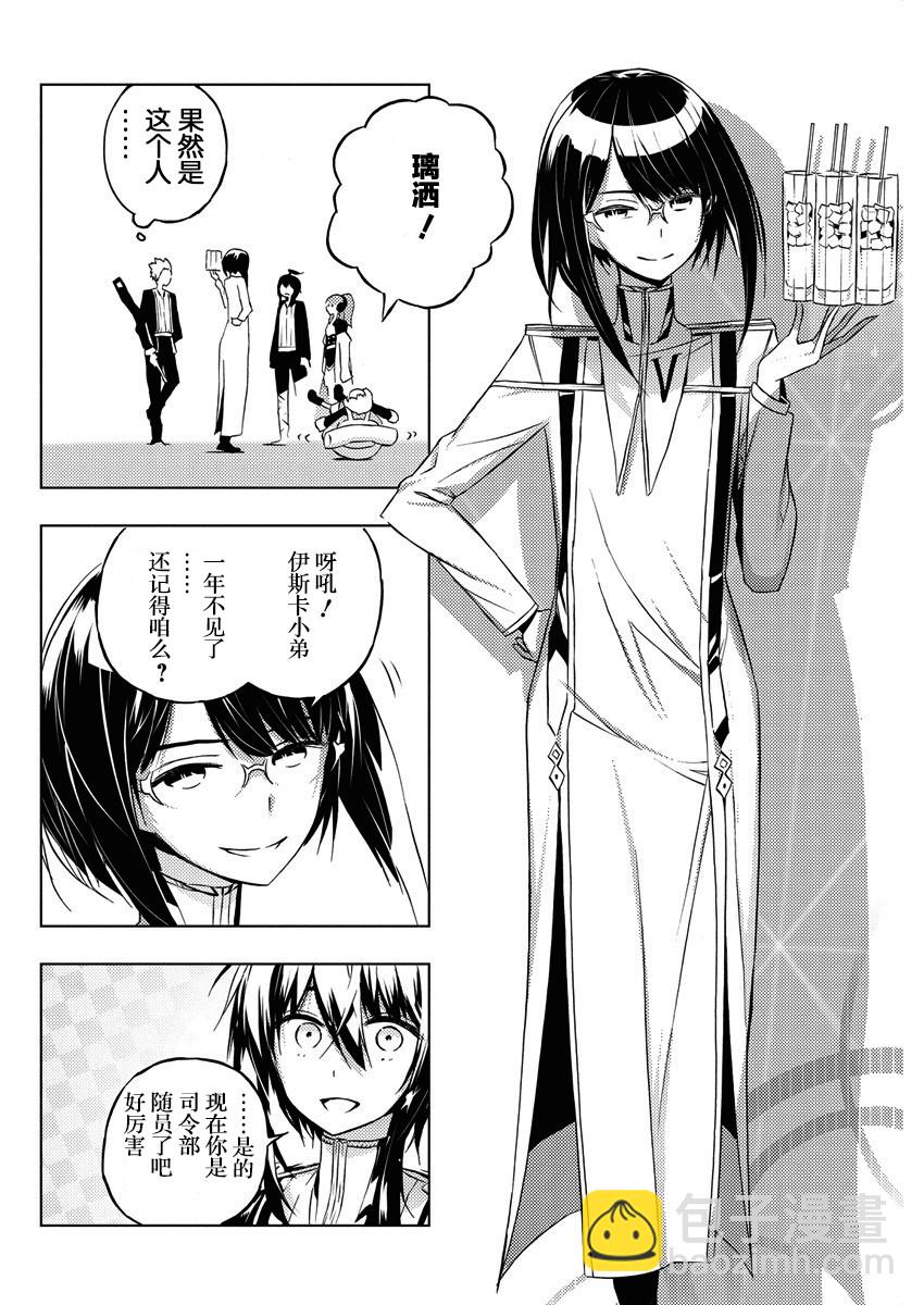 你與我最後的戰場，亦或是世界起始的聖戰 - 5話 - 4