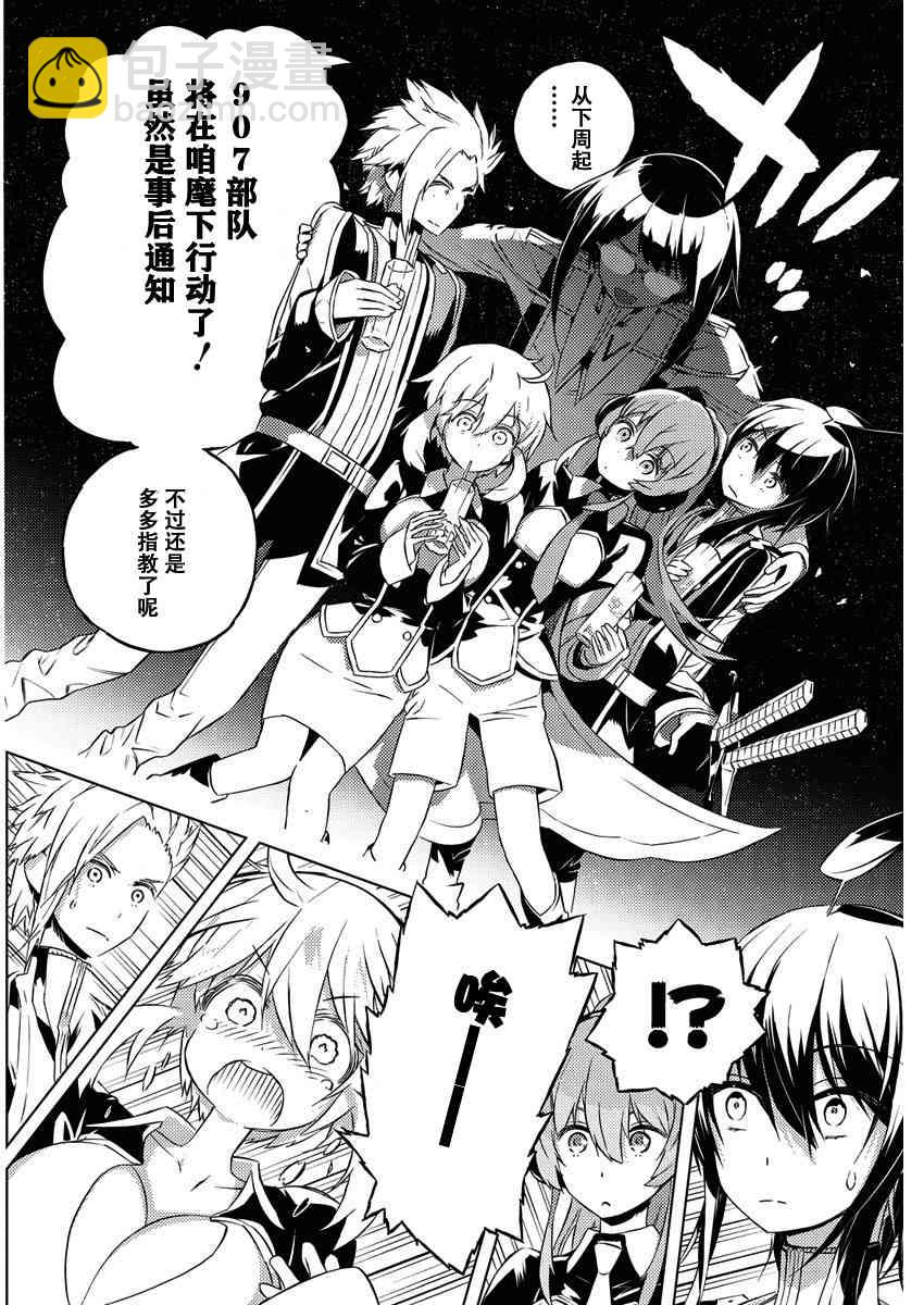 你與我最後的戰場，亦或是世界起始的聖戰 - 5話 - 6