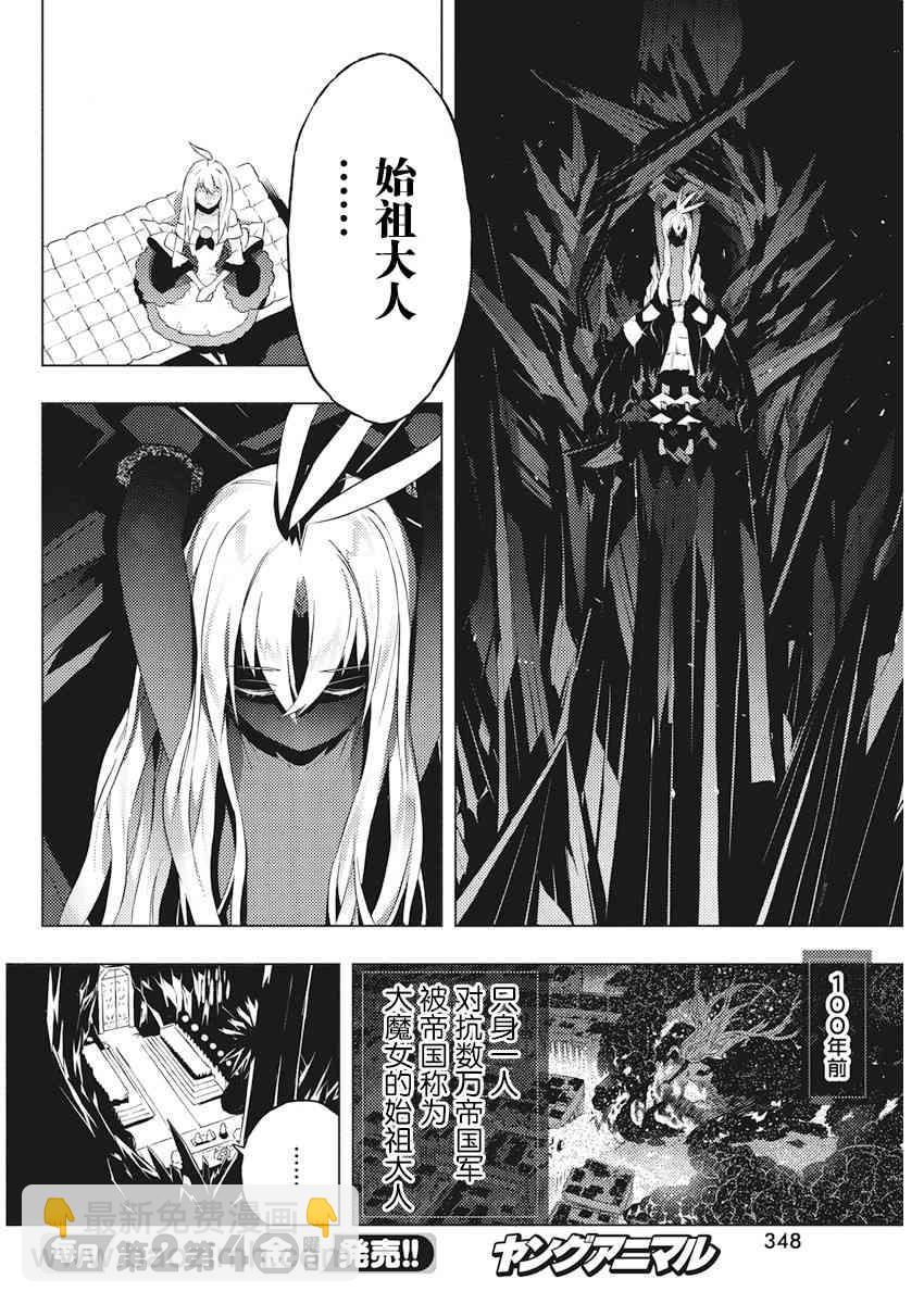 你與我最後的戰場，亦或是世界起始的聖戰 - 5話 - 2