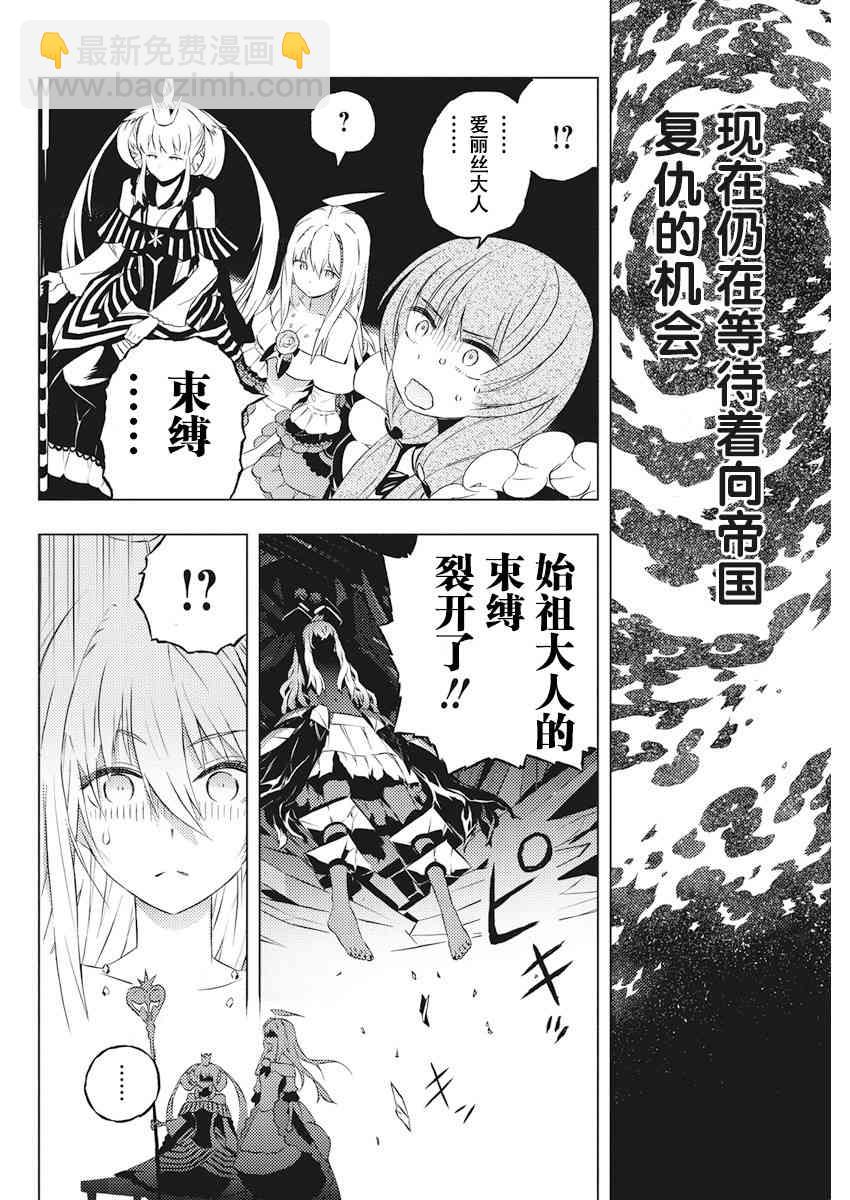 你與我最後的戰場，亦或是世界起始的聖戰 - 5話 - 4