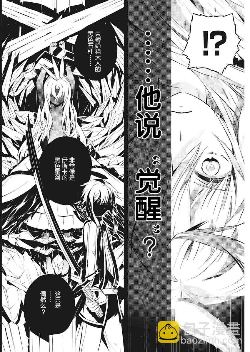 你與我最後的戰場，亦或是世界起始的聖戰 - 5話 - 4