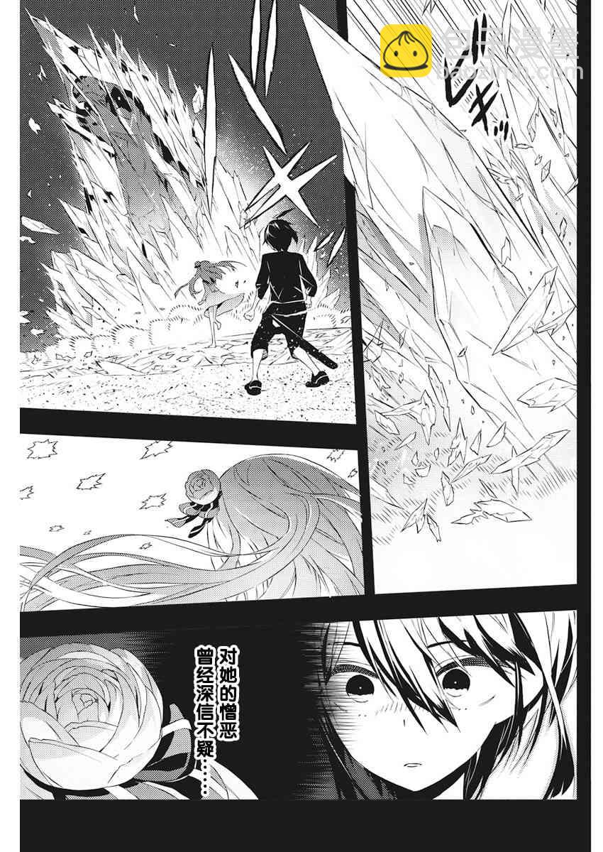 你與我最後的戰場，亦或是世界起始的聖戰 - 5話 - 3