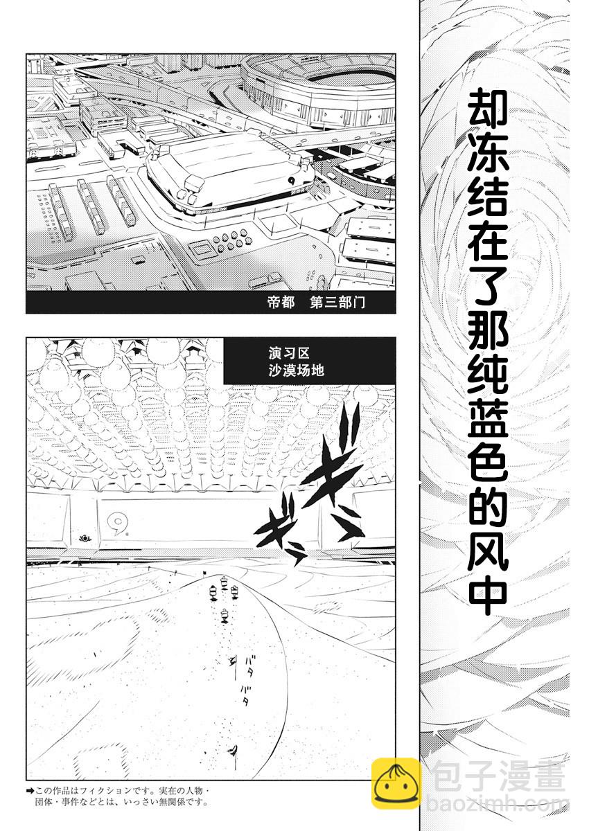 你與我最後的戰場，亦或是世界起始的聖戰 - 5話 - 4