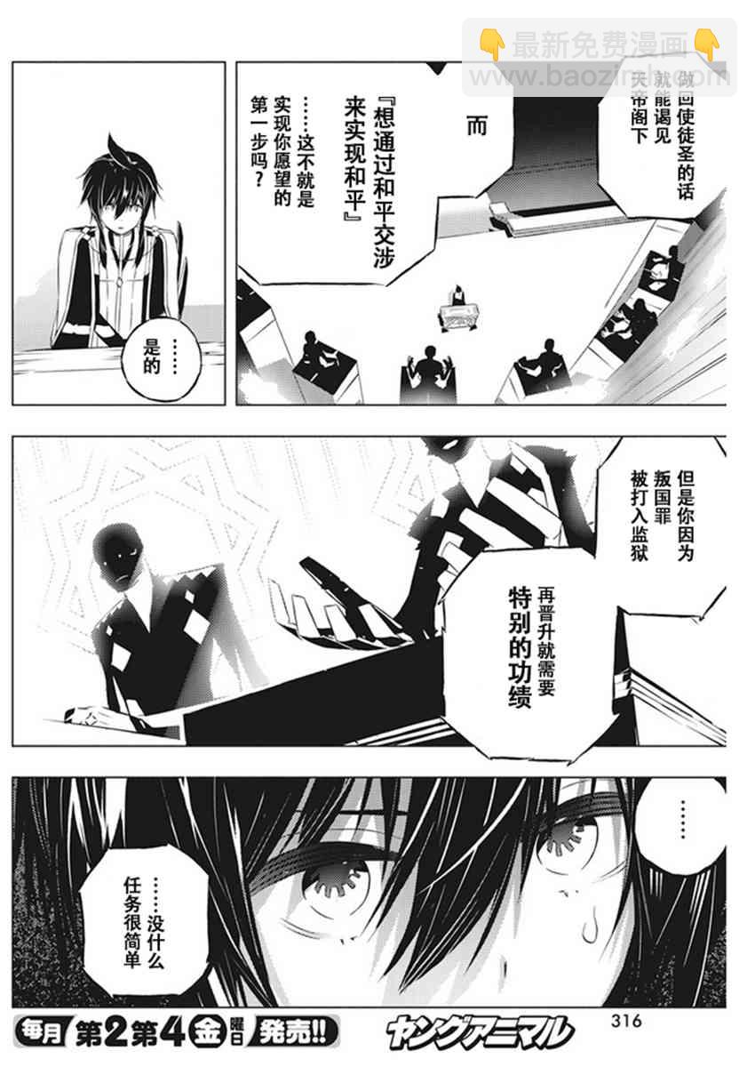 你與我最後的戰場，亦或是世界起始的聖戰 - 7話 - 5