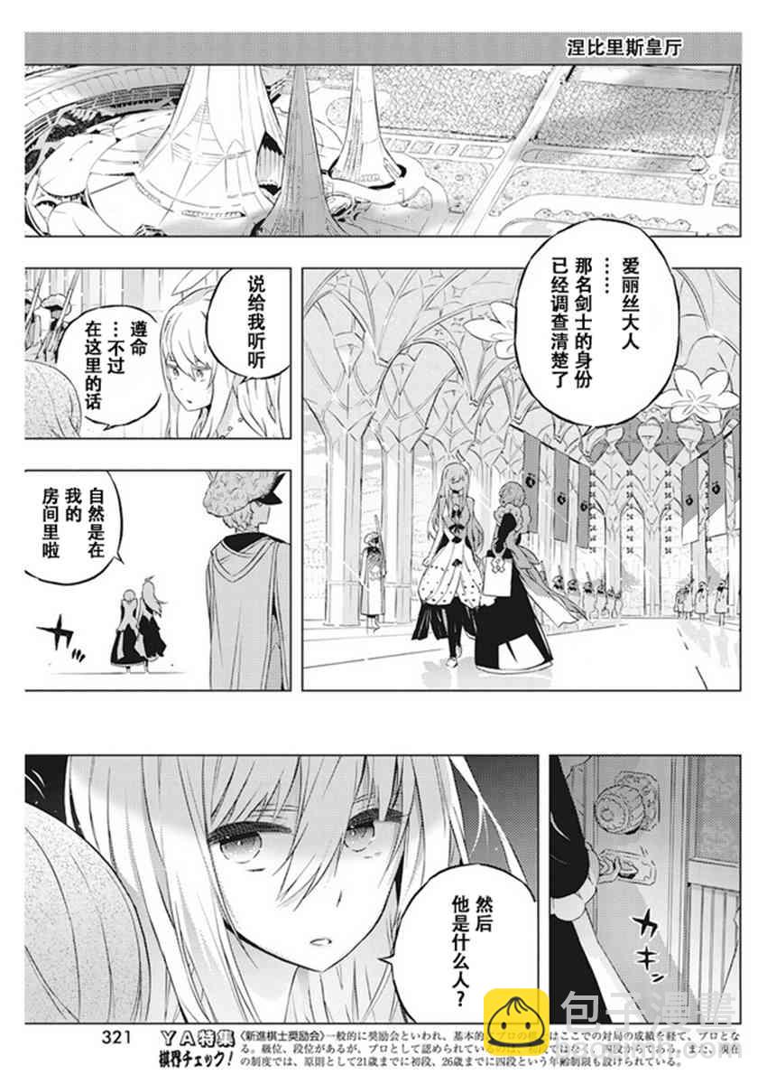 你與我最後的戰場，亦或是世界起始的聖戰 - 7話 - 3