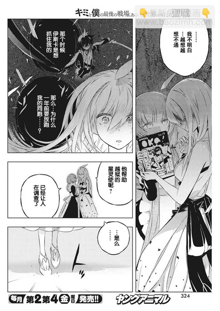 你與我最後的戰場，亦或是世界起始的聖戰 - 7話 - 6