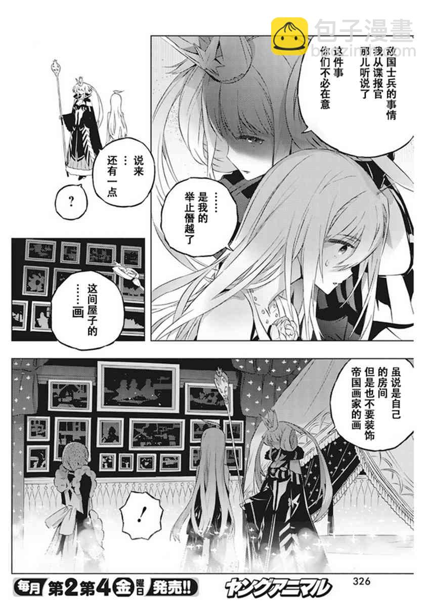 你與我最後的戰場，亦或是世界起始的聖戰 - 7話 - 2