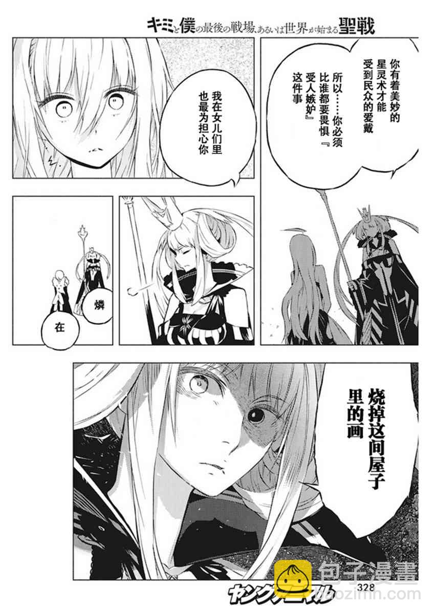 你與我最後的戰場，亦或是世界起始的聖戰 - 7話 - 4