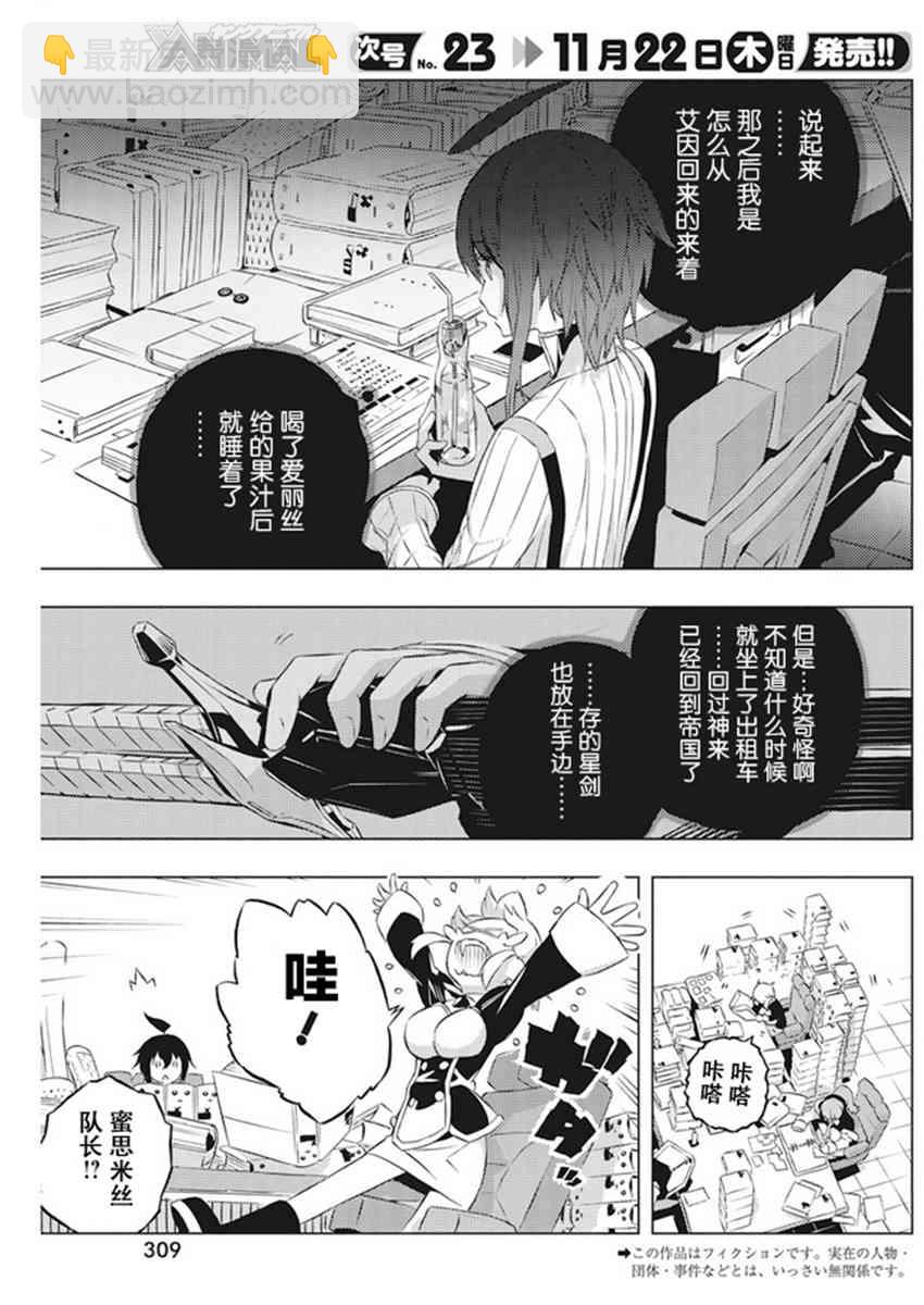 你與我最後的戰場，亦或是世界起始的聖戰 - 7話 - 3