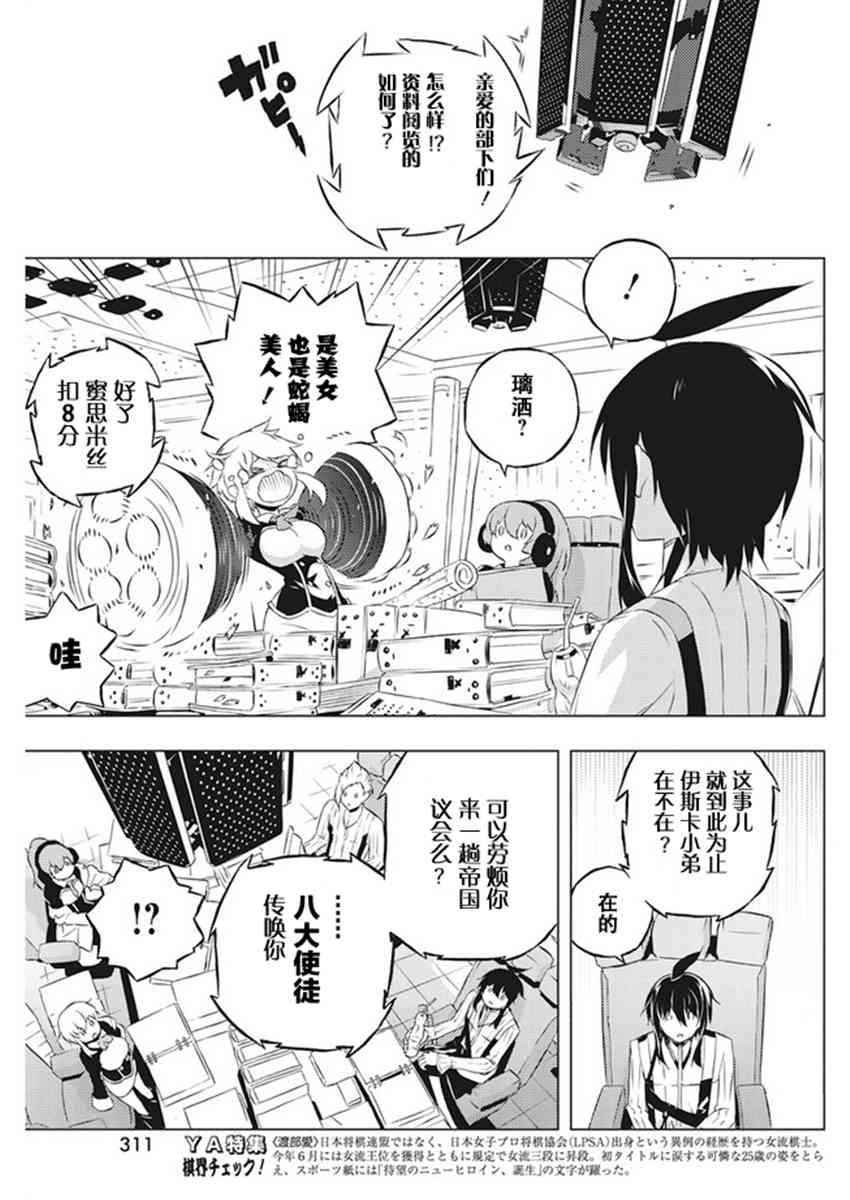 你與我最後的戰場，亦或是世界起始的聖戰 - 7話 - 5