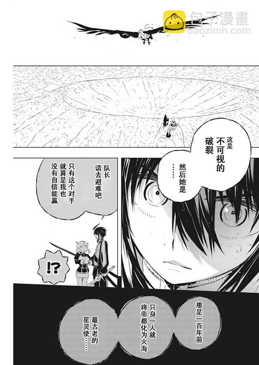 你與我最後的戰場，亦或是世界起始的聖戰 - 9話 - 4