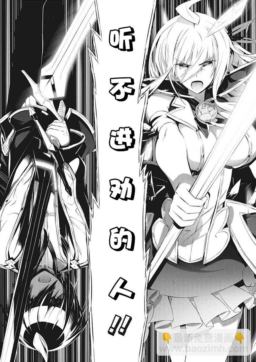 你與我最後的戰場，亦或是世界起始的聖戰 - 9話 - 4