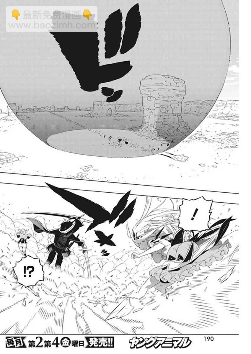 你與我最後的戰場，亦或是世界起始的聖戰 - 9話 - 5