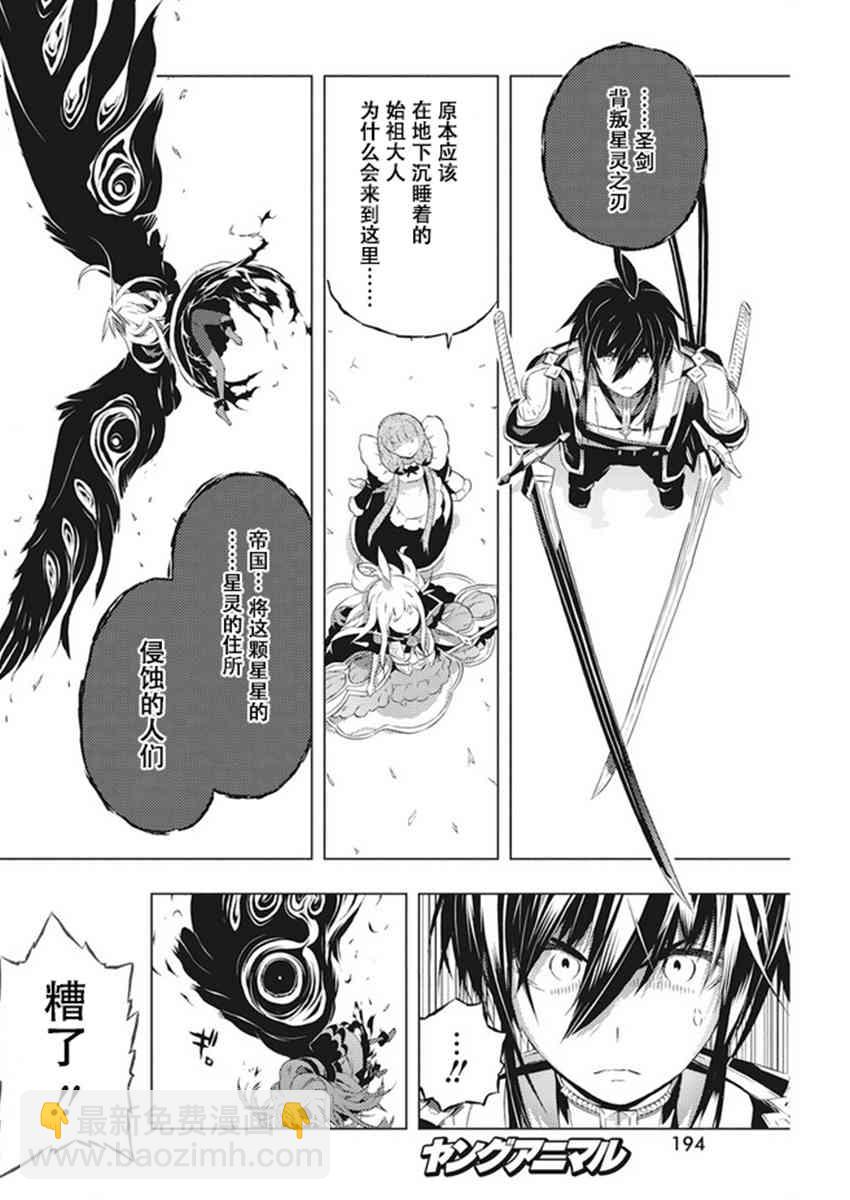 你與我最後的戰場，亦或是世界起始的聖戰 - 9話 - 4