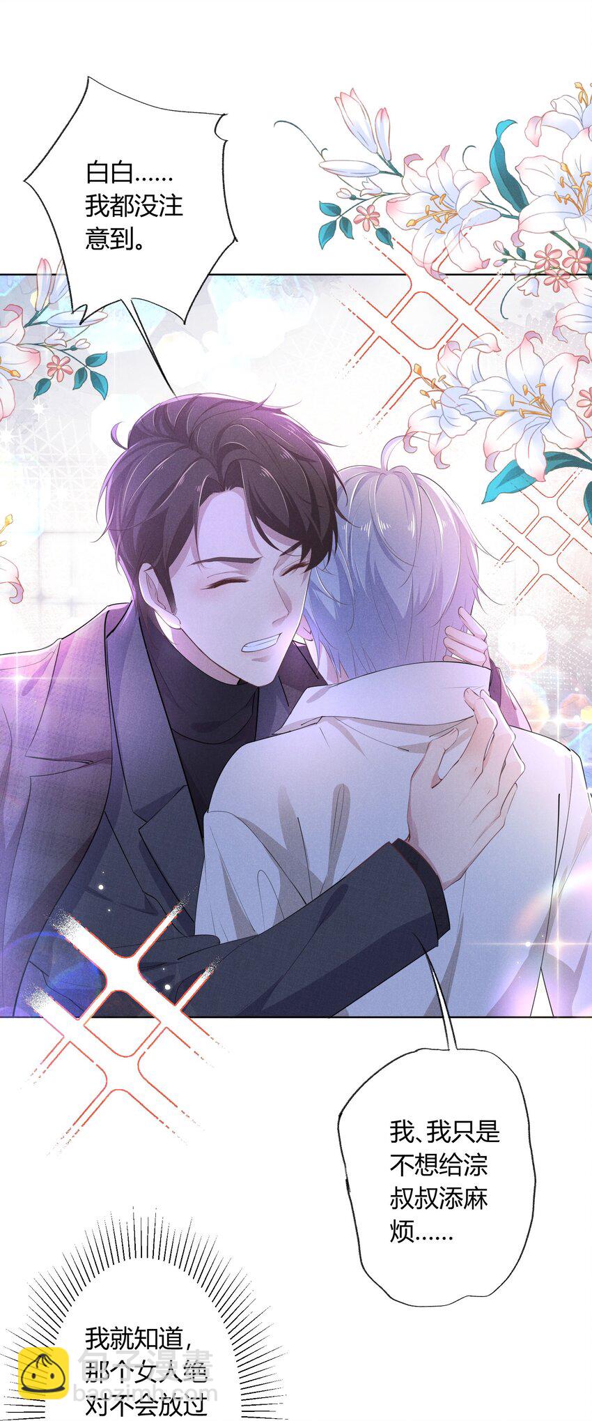 002 小狐狸的计谋(1/2)-第2话