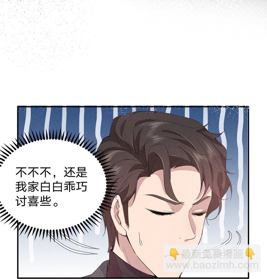 014 白白遇险(1/2)-第14话