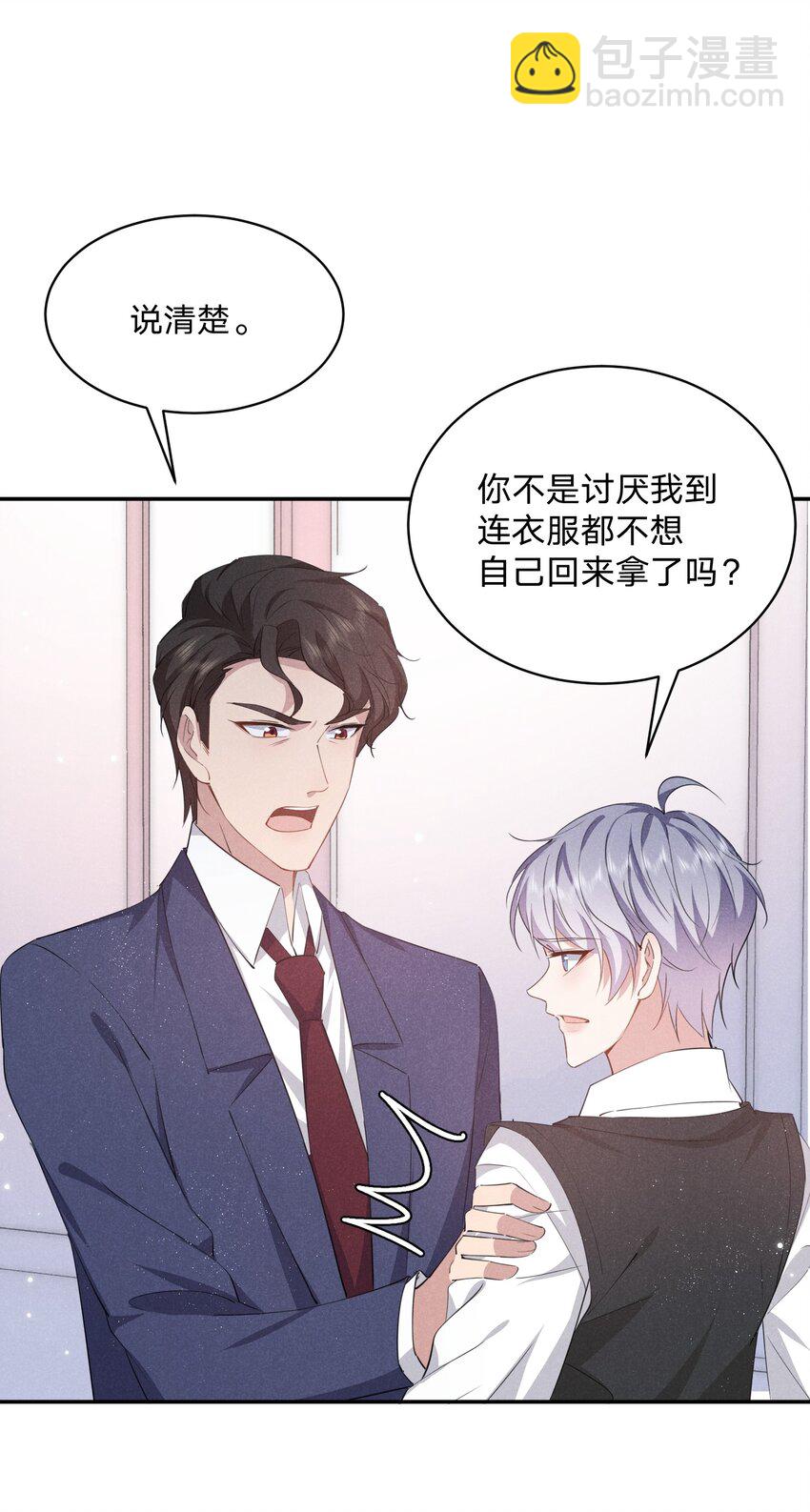 020 我给你当老婆吧(1/2)-第20话