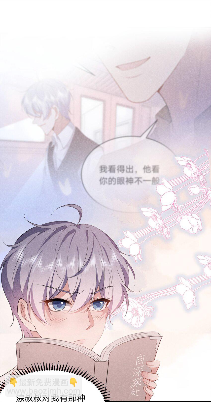 022 淙叔叔，你被我吃定了-第22话