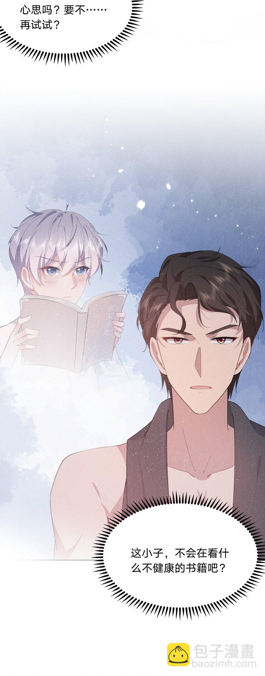 022 淙叔叔，你被我吃定了-第22话