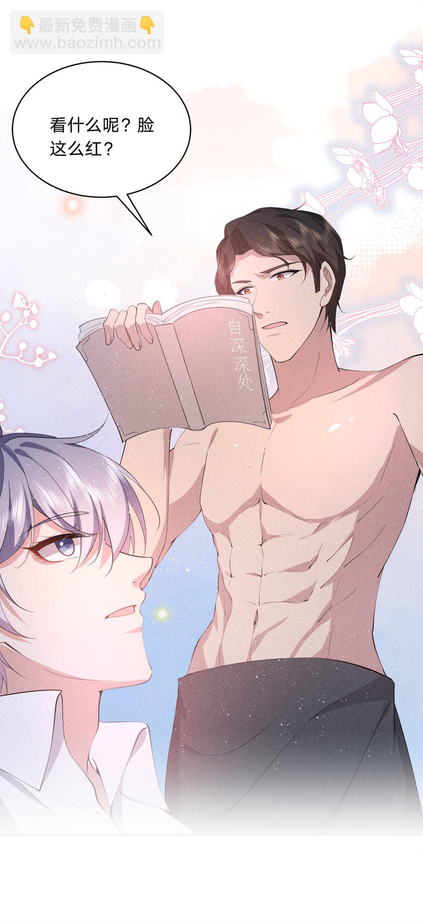 022 淙叔叔，你被我吃定了-第22话