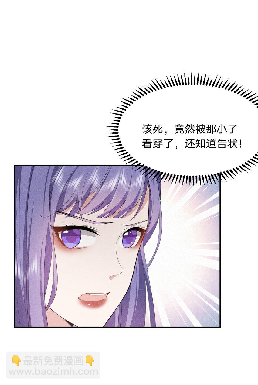 022 淙叔叔，你被我吃定了-第22话