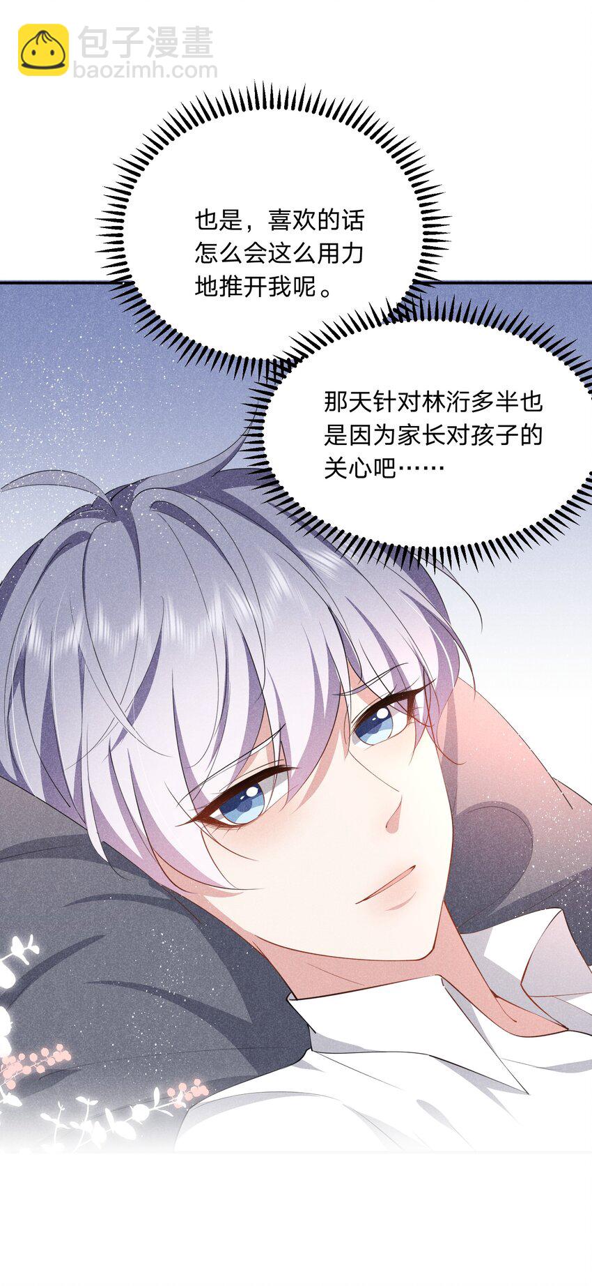 022 淙叔叔，你被我吃定了-第22话