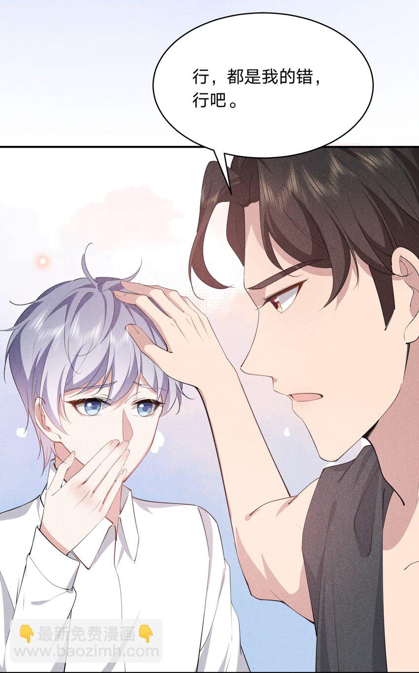 022 淙叔叔，你被我吃定了-第22话