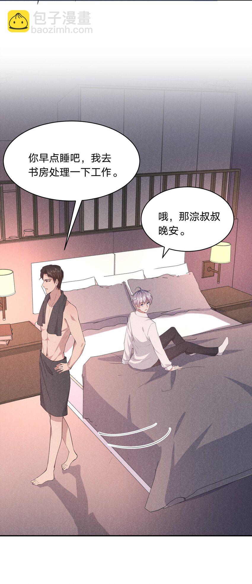 022 淙叔叔，你被我吃定了-第22话