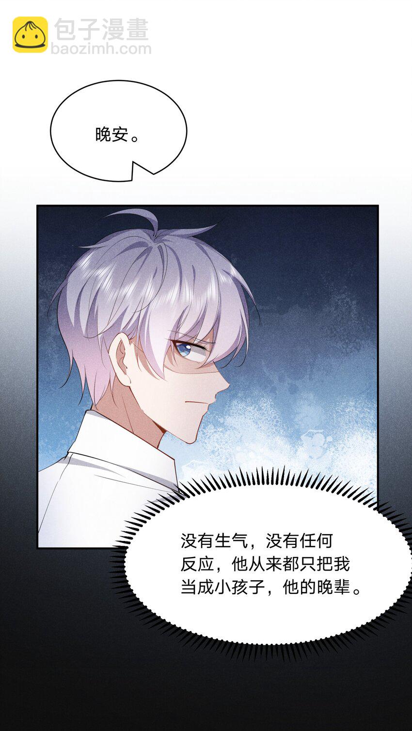 022 淙叔叔，你被我吃定了-第22话