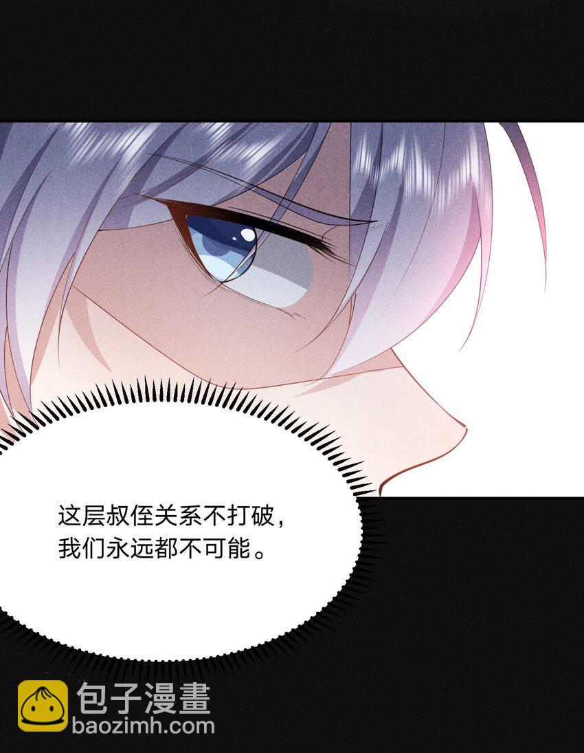 022 淙叔叔，你被我吃定了-第22话