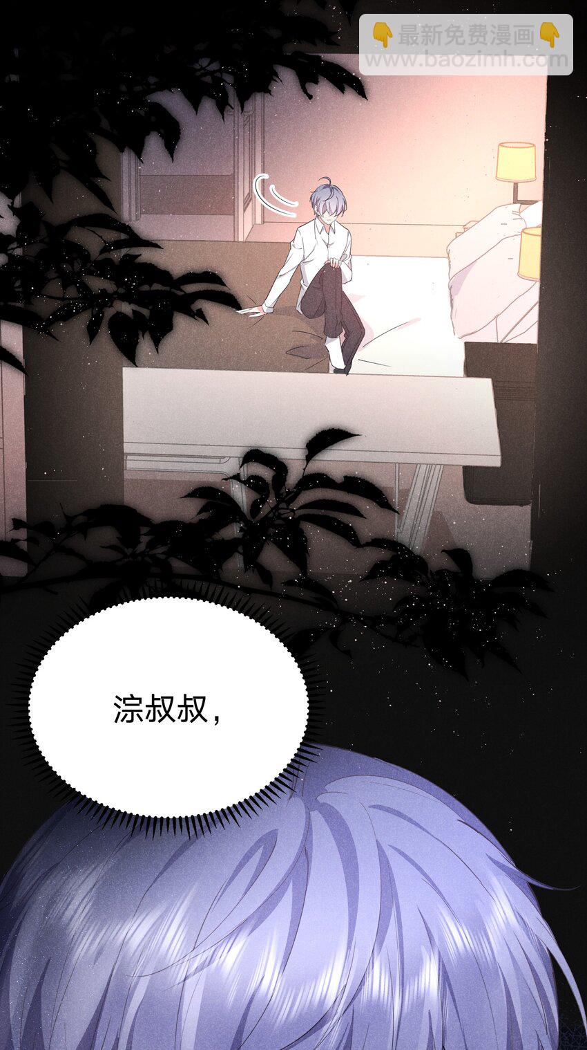 022 淙叔叔，你被我吃定了-第22话