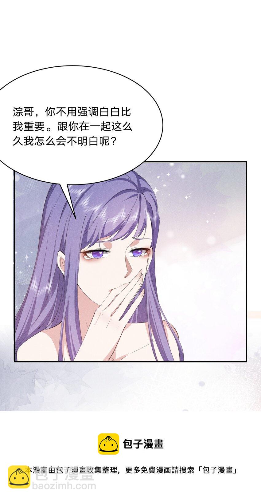 022 淙叔叔，你被我吃定了-第22话