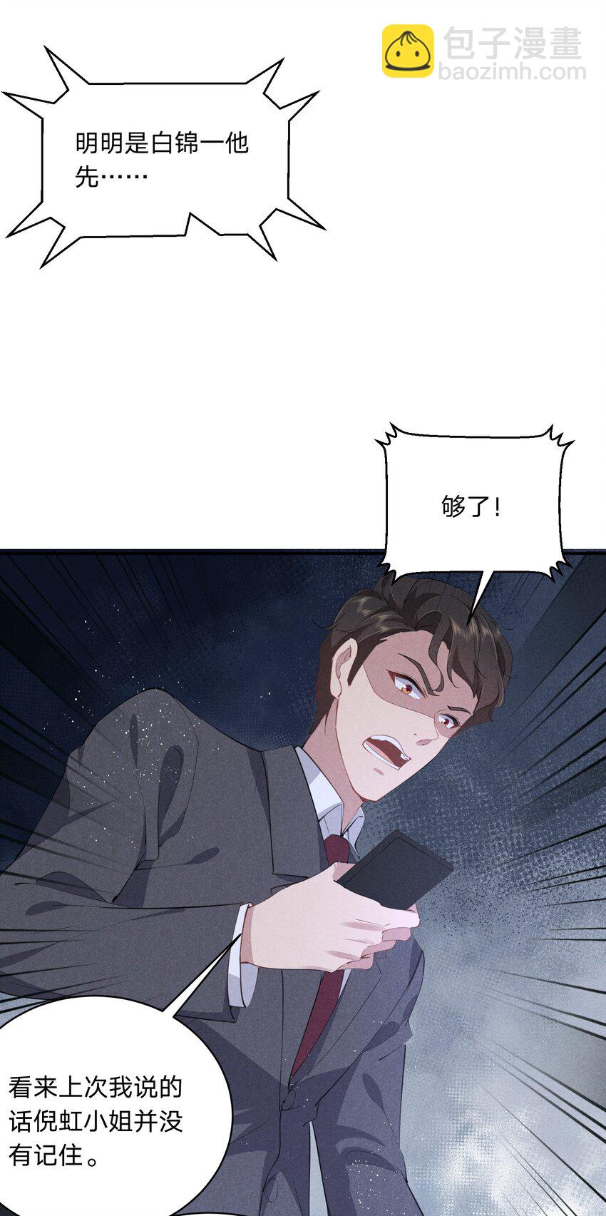 027 演技再好也没用-第28话