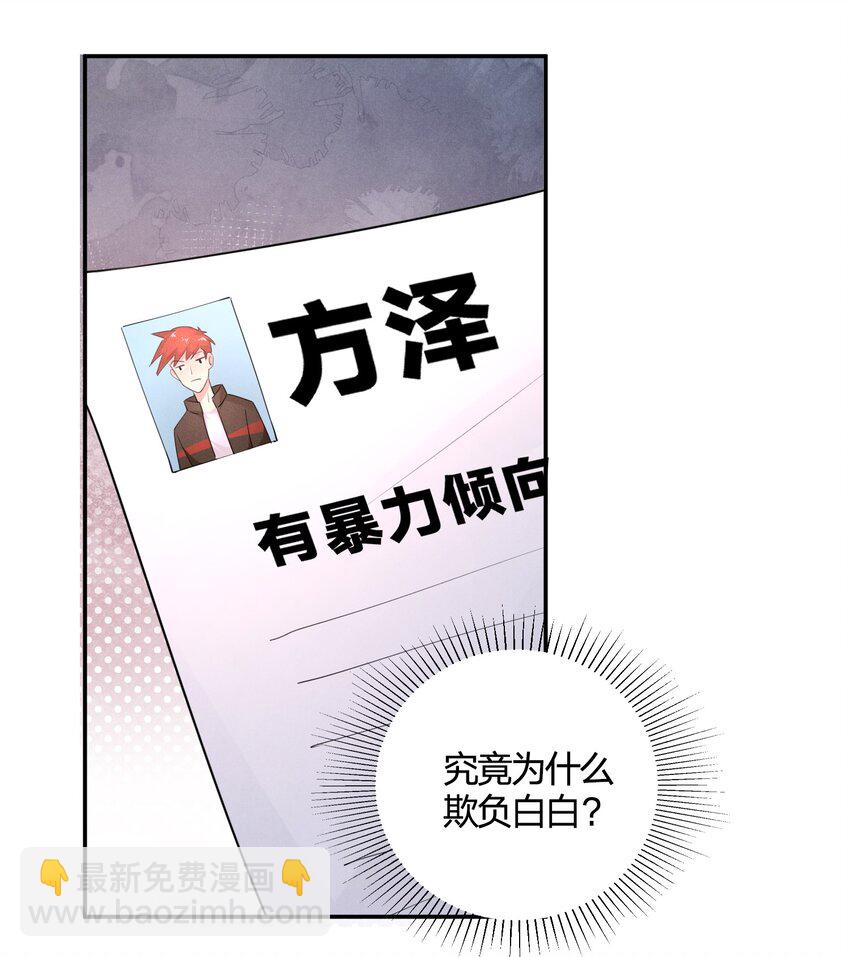 004 他的面具下-第4话