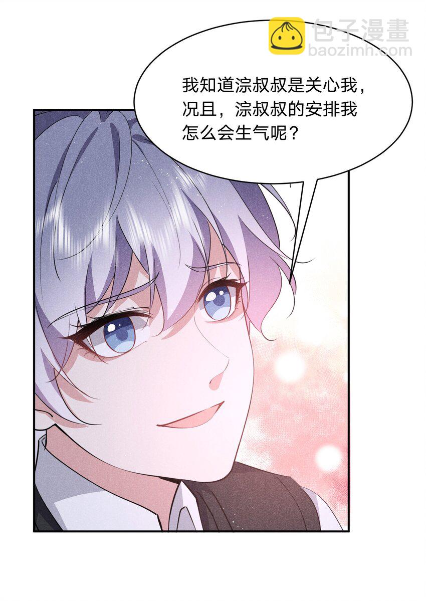 031 白毛男闺蜜上线~-第32话