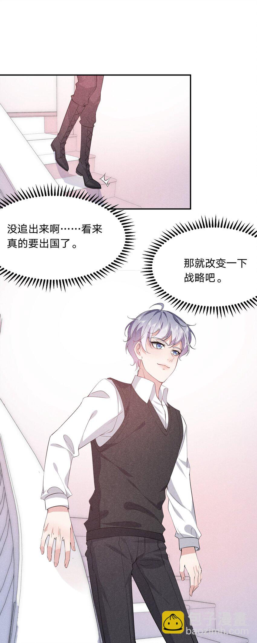 031 白毛男闺蜜上线~-第32话