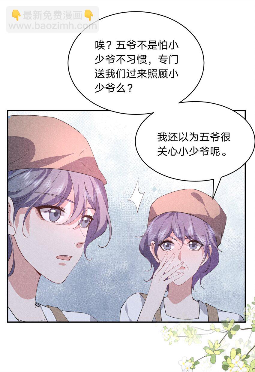 031 白毛男闺蜜上线~-第32话