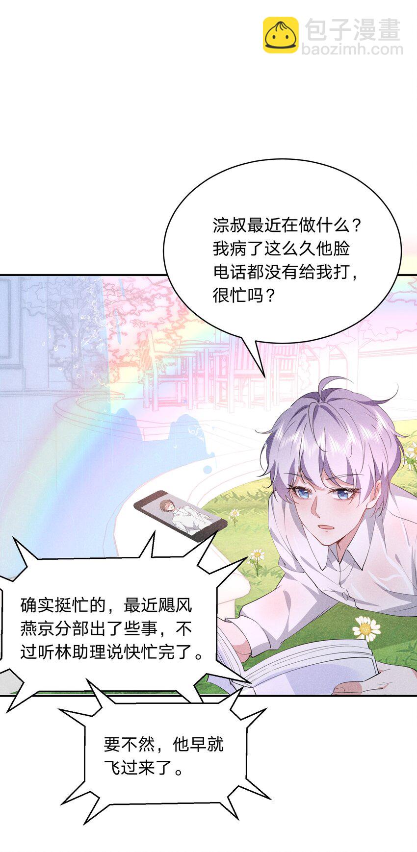 031 白毛男闺蜜上线~-第32话