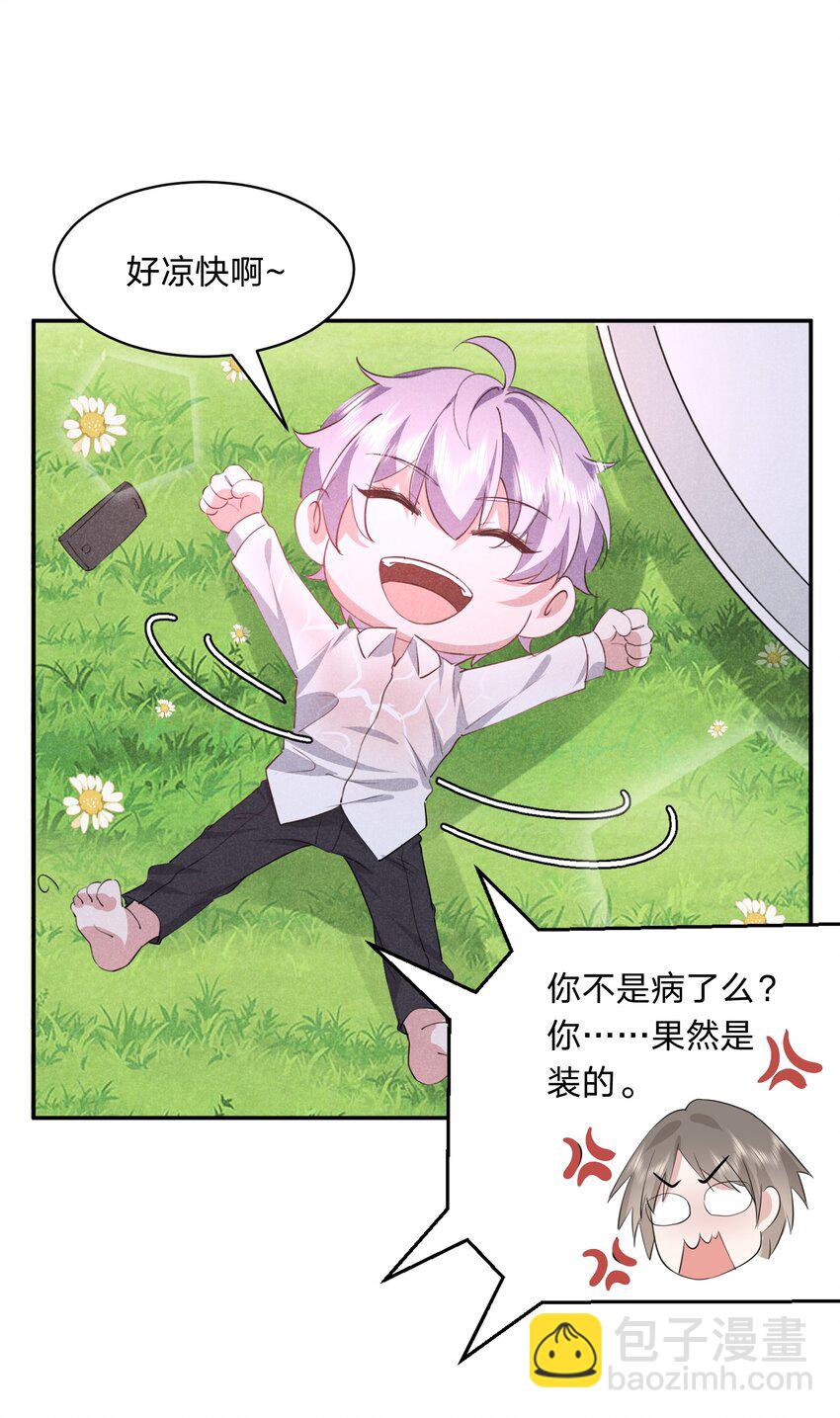 031 白毛男闺蜜上线~-第32话