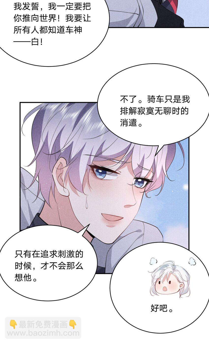 031 白毛男闺蜜上线~-第32话