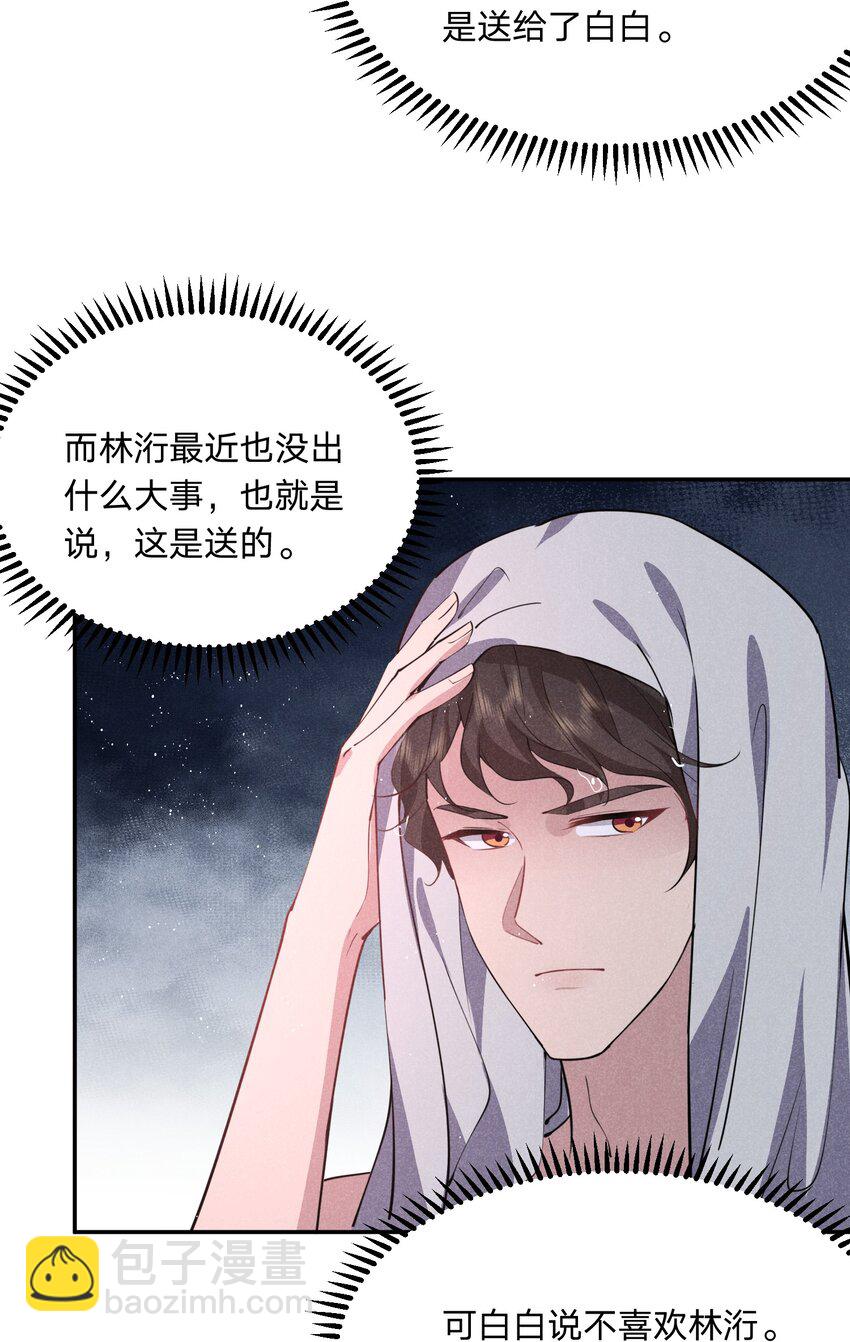 031 白毛男闺蜜上线~-第32话