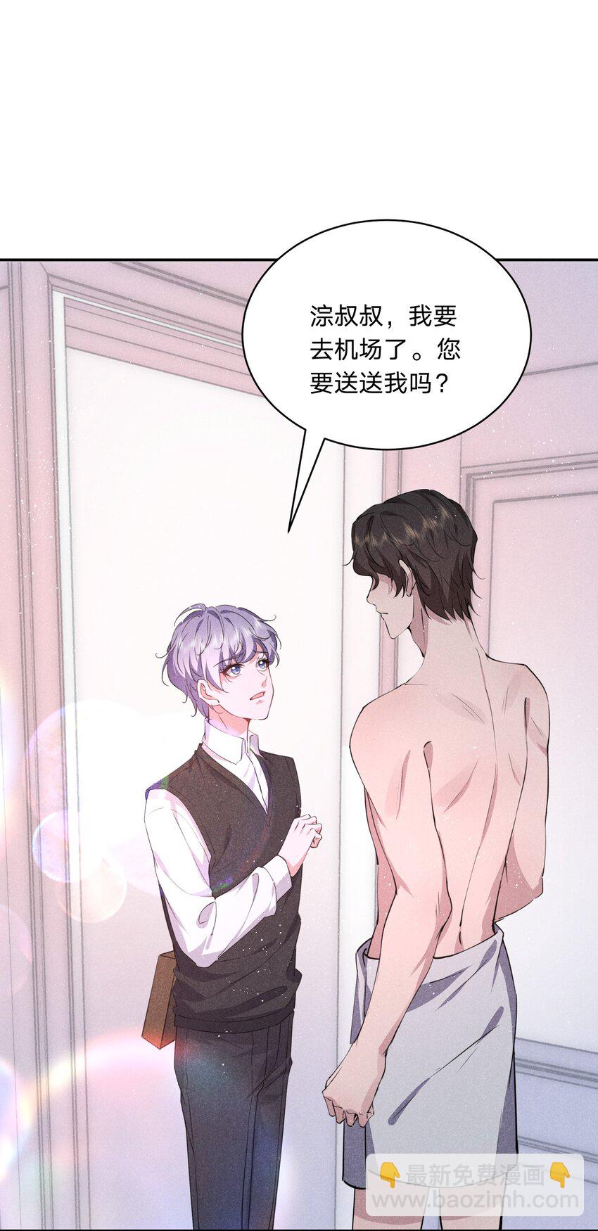 031 白毛男闺蜜上线~-第32话