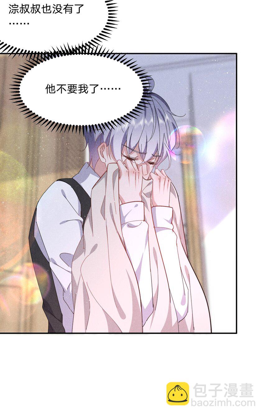 043 浣叔不要我了&hellip;-第44话