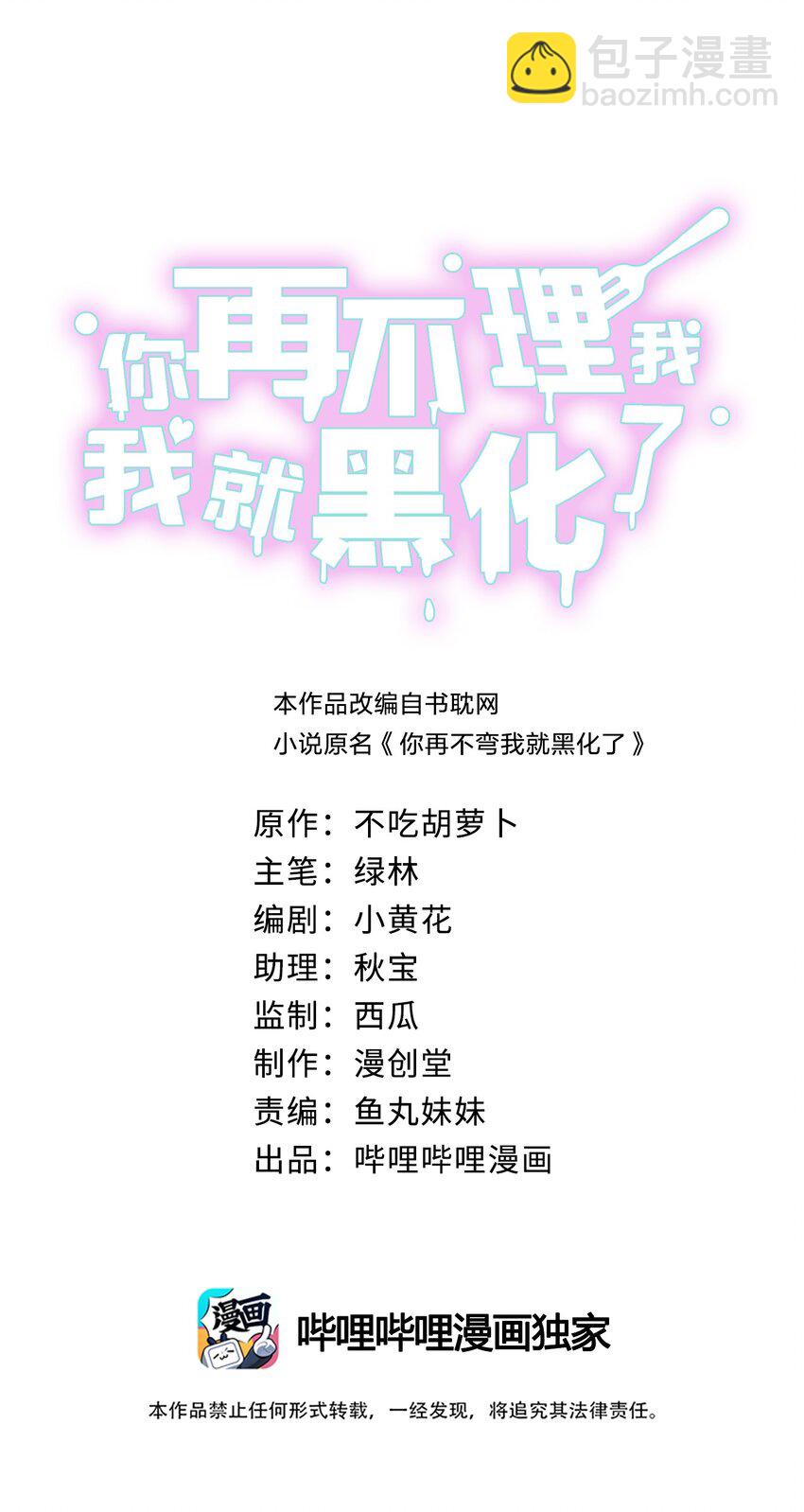 008 谁让你这么听话了(1/2)-第8话