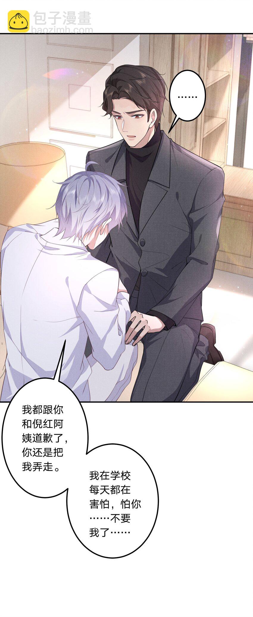 008 谁让你这么听话了(1/2)-第8话